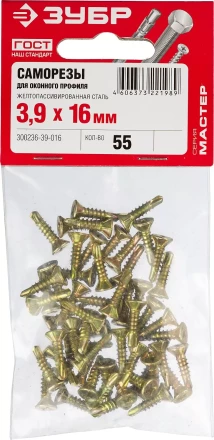 Саморезы ЗУБР &quot;МАСТЕР&quot; со сверлом для оконного профиля, жёлтопассивированные, 3.9x16мм, 55шт 300236-39-016 купить в Челябинске