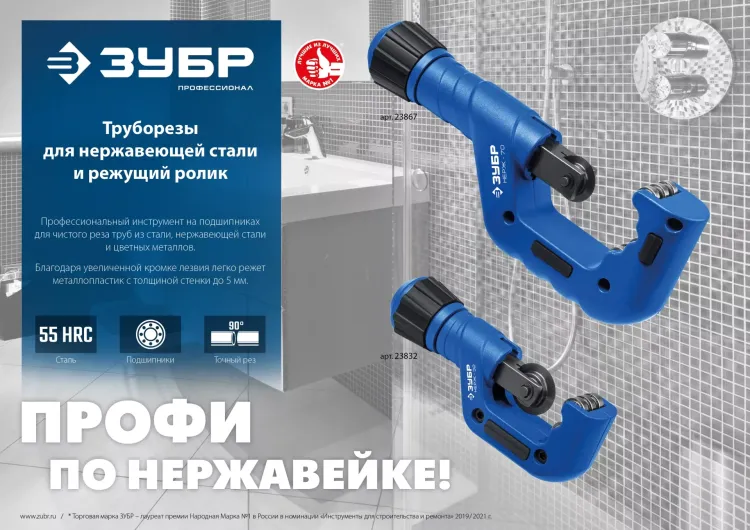 ЗУБР Нерж-32, 4 - 32 мм, на подшипниках, труборез для нержавеющей стали, Профессионал (23832) купить в Челябинске