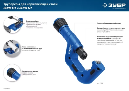 ЗУБР Нерж-32, 4 - 32 мм, на подшипниках, труборез для нержавеющей стали, Профессионал (23832) купить в Челябинске