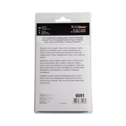 Комплект поликарбонатных стекол №2 купить в Челябинске