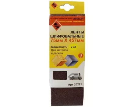 Шлифленты 75Х457 мм К40 3 штуки Энкор 20221 купить в Челябинске