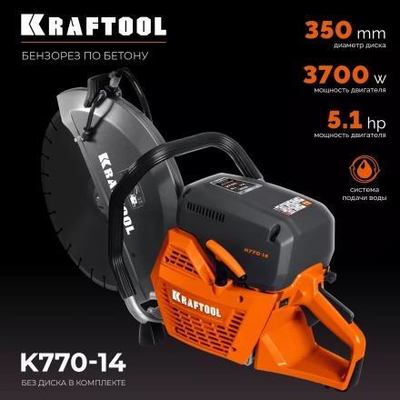 Бензорез по бетону K770-14 купить в Челябинске