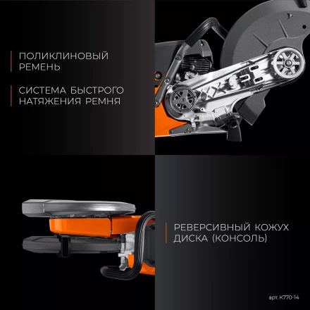 Бензорез по бетону K770-14 купить в Челябинске