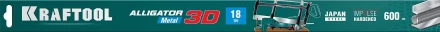 KRAFTOOL Alligator 3D, 600 мм, стусло прецизионное 15451-600-1 купить в Челябинске