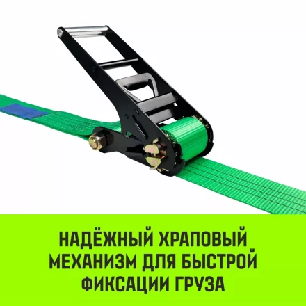 Ремень стяжной кольцевой с храповым механизмом HITCH REGULAR 75мм 7т 7м (SZ087995) купить в Челябинске