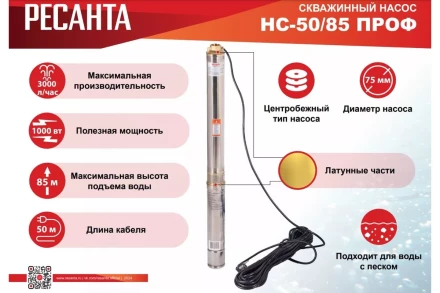 Скважинный насос Ресанта НС 50/85 ПРОФ 77/3/5 купить в Челябинске