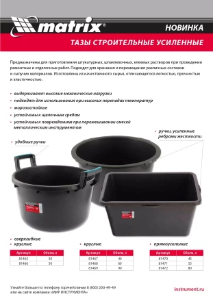 Таз круглый строительный усиленный, 40 л Matrix 81467 купить в Челябинске