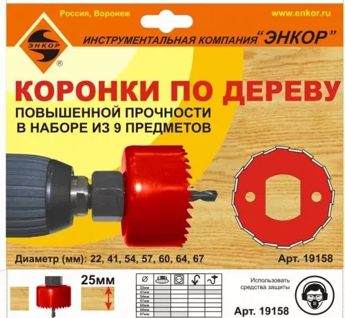 Набор коронок для дерева 9 предметов Энкор 19158 купить в Челябинске