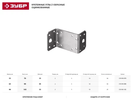 Крепежный угол ЗУБР &quot;МАСТЕР&quot; Z-образный, 65х90х45мм, 50шт 310145-090 купить в Челябинске