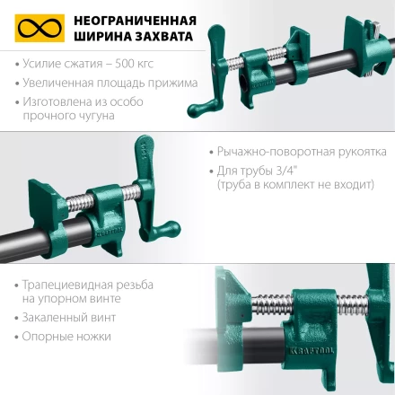 Струбцина KRAFTOOL P-34 трубная 32302-1 купить в Челябинске