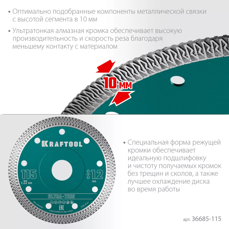 Диск алмазный для УШМ и плиткорезов супертонкие  ULTRA-THIN 36685-115 купить в Челябинске