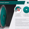 Диск алмазный для УШМ и плиткорезов супертонкие  ULTRA-THIN 36685-115 купить в Челябинске