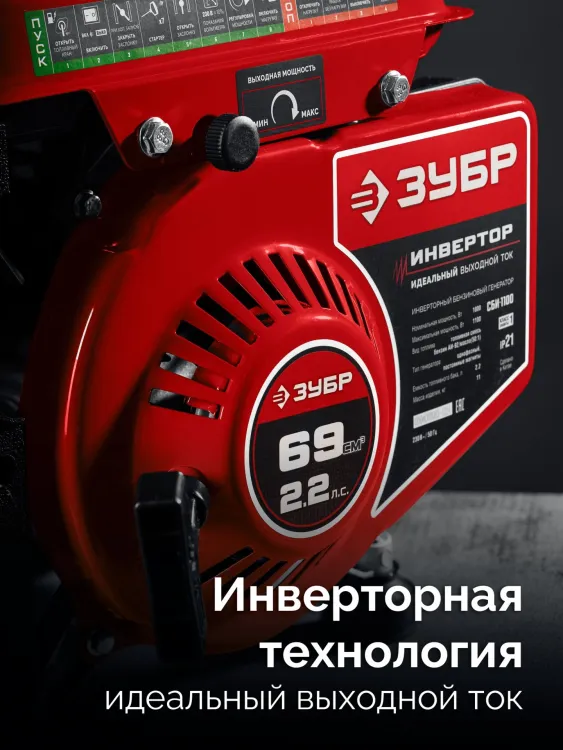 ЗУБР 1100 Вт, инверторный генератор (СБИ-1100) купить в Челябинске