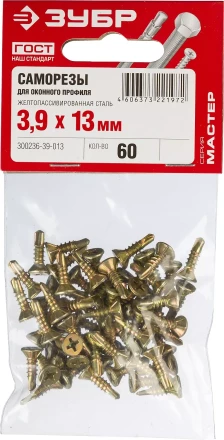 Саморезы ЗУБР &quot;МАСТЕР&quot; со сверлом для оконного профиля, жёлтопассивированные, 3.9x13мм, 60шт 300236-39-013 купить в Челябинске