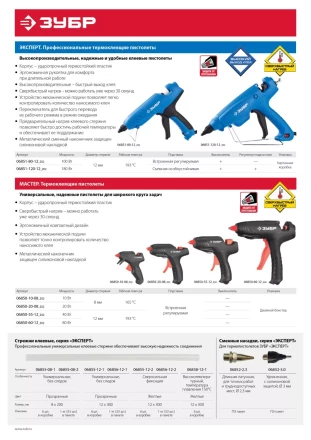 Пистолет ЗУБР &quot;МАСТЕР&quot; клеевой (термоклеящий), электрический, эргономичная рукоятка, рабочая температура 165град, d=8мм, 10Вт 06850-10-08_z02 купить в Челябинске