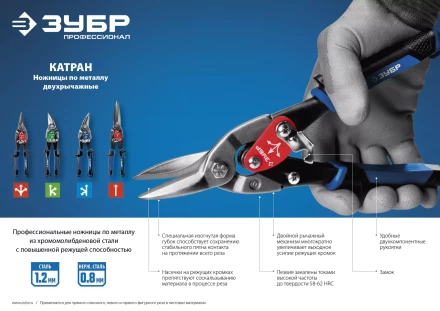 ЗУБР 250 мм, правые ножницы по металлу, Профессионал (23130-R) купить в Челябинске