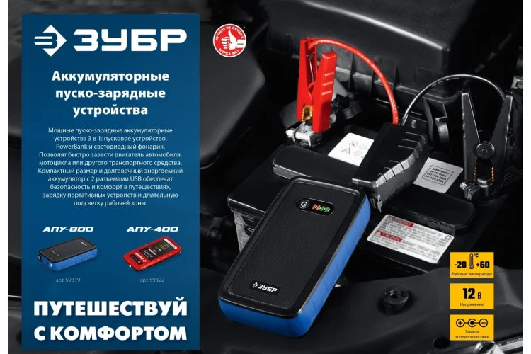 ЗУБР АПУ-800, 12 В, макс. 800 А, аккумуляторное пусковое устройство, Профессионал (59319) купить в Челябинске