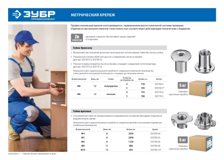ЗУБР DIN 1624, M6 x 9 мм, цинк, 5 кг, врезная гайка (303780-06) купить в Челябинске