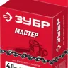 ЗУБР тип 4, шаг 3/8, паз 1.3 мм, 56 звеньев, цепь для электро и бензо пил (70304-40) купить в Челябинске