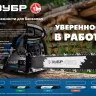 ЗУБР тип 4, шаг 3/8, паз 1.3 мм, 56 звеньев, цепь для электро и бензо пил (70304-40) купить в Челябинске
