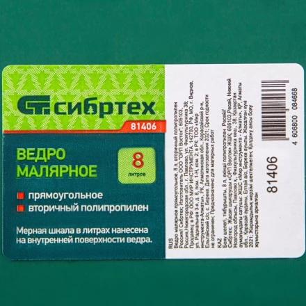 Ведро малярное прямоугольное Сибртех 81406, 8 л купить в Челябинске