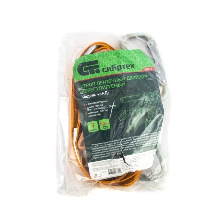 Строп ленточный двойной нерегулиуемый с амортизатором, модель «аАД» Сибртех 89511 купить в Челябинске