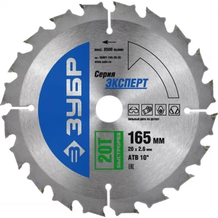 Диск пильный ЗУБР &quot;ЭКСПЕРТ&quot; &quot;Быстрый рез&quot; по дереву, 165х20мм, 20Т 36901-165-20-20 купить в Челябинске