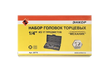 Набор головок 1/4 17 предметов Энкор 20775 купить в Челябинске