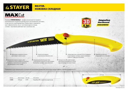 Ножовка складная походная (пила) STAYER МАХСut 160 мм, 8TPI, 3D японский зуб, пиление &quot;на себя&quot;, быстрый и точный рез сырой древесины, тефлон покрытие 15085 купить в Челябинске