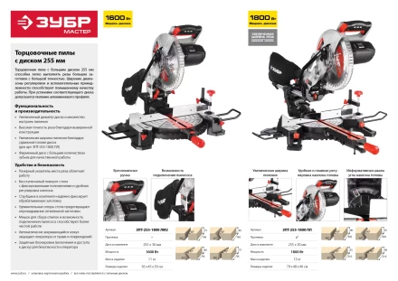 Пила торцовочная с протяжкой ЗПТ-255-1800 ПЛ серия МАСТЕР купить в Челябинске