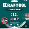 Диск алмазный для УШМ и плиткорезов супертонкие  ULTRA-THIN 36685-125 купить в Челябинске