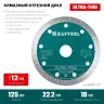 Диск алмазный для УШМ и плиткорезов супертонкие  ULTRA-THIN 36685-125 купить в Челябинске