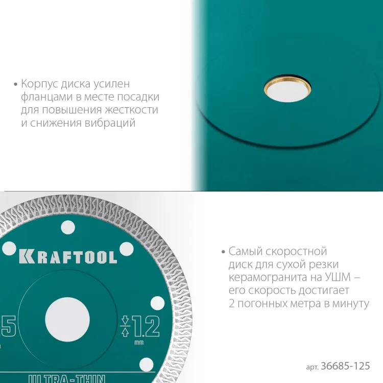 Диск алмазный для УШМ и плиткорезов супертонкие  ULTRA-THIN 36685-125 купить в Челябинске