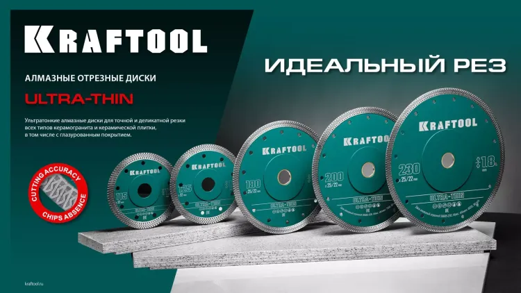 Диск алмазный для УШМ и плиткорезов супертонкие  ULTRA-THIN 36685-125 купить в Челябинске