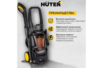 Мойка высокого давления HUTER M195-PW-PRO купить в Челябинске