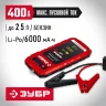 ЗУБР АПУ-400, 12 В, макс. 400 А, аккумуляторное пусковое устройство (59322) купить в Челябинске
