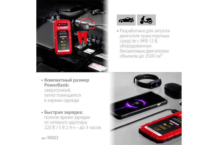 ЗУБР АПУ-400, 12 В, макс. 400 А, аккумуляторное пусковое устройство (59322) купить в Челябинске