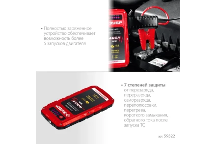 ЗУБР АПУ-400, 12 В, макс. 400 А, аккумуляторное пусковое устройство (59322) купить в Челябинске