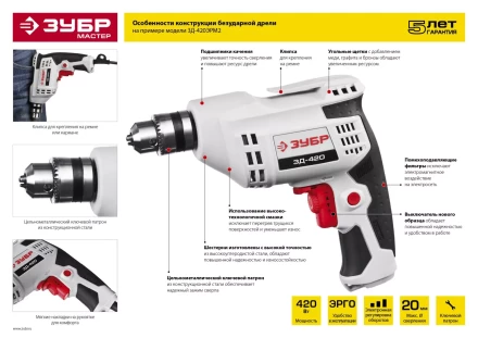 Дрель реверсивная ЗД-420ЭРМ2 серия МАСТЕР купить в Челябинске