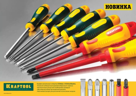 Набор X-Drive, KRAFTOOL 250081-H7: Отвертки профессиональные, SL: 3x80, 5x100, 6x125; PH: 1x80, 2x100; PZ: 1x80, 2x100 250081-H7 купить в Челябинске