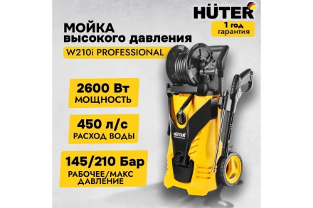 Мойка высокого давления HUTER W210i PROFESSIONAL купить в Челябинске