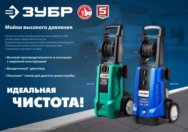 Мойка высокого давления ЗУБР МИГ-180 (АВД-140) купить в Челябинске