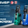 Мойка высокого давления ЗУБР МИГ-180 (АВД-140) купить в Челябинске