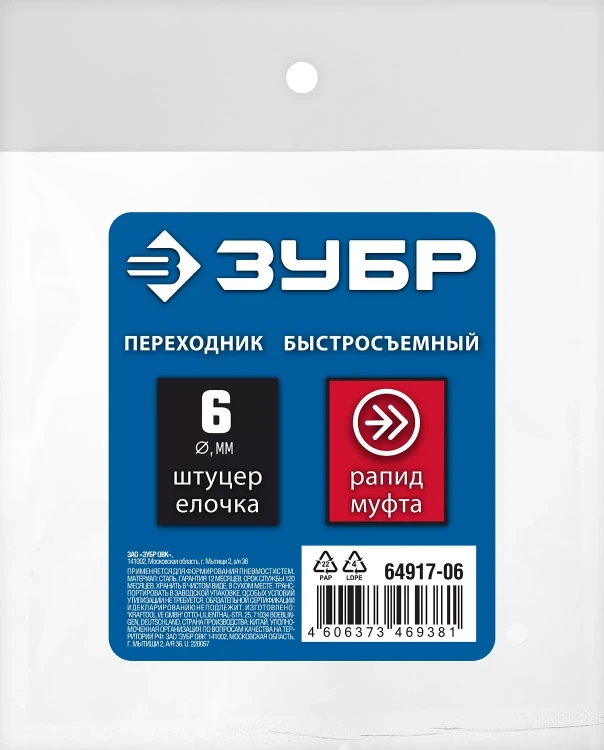 ЗУБР штуцер елочка, 6 мм - рапид муфта, переходник с обжимным хомутом, Профессионал (64917-06) купить в Челябинске
