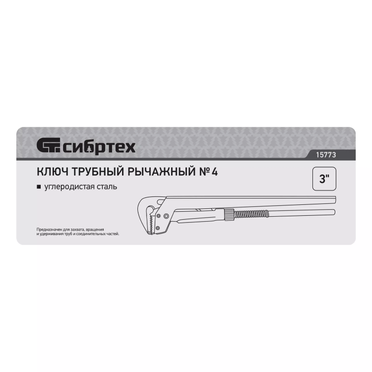 Ключ трубный рычажный Сибртех КТР-4 , 3", кованый, тип "L" 15773 купить в Челябинске