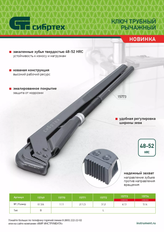 Ключ трубный рычажный Сибртех КТР-4 , 3", кованый, тип "L" 15773 купить в Челябинске