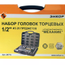 Набор головок 1/2 25 предметов Энкор 20773 купить в Челябинске
