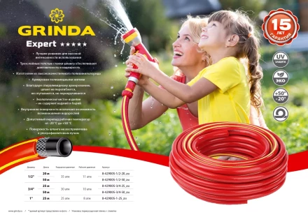 Шланг GRINDA &quot;EXPERT&quot; поливочный, 28 атм., армированный, 3-х слойный, 3/4&quot;х25м 8-429005-3/4-25_z01 купить в Челябинске