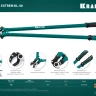Кабелерез EXTREM KL 23349-40 купить в Челябинске
