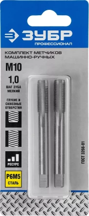 Метчики ЗУБР &quot;ЭКСПЕРТ&quot; машинно-ручные, комплектные для нарезания метрической резьбы с мелким шагом, М10 x 1,0, 2шт 4-28007-10-1.0-H2 купить в Челябинске